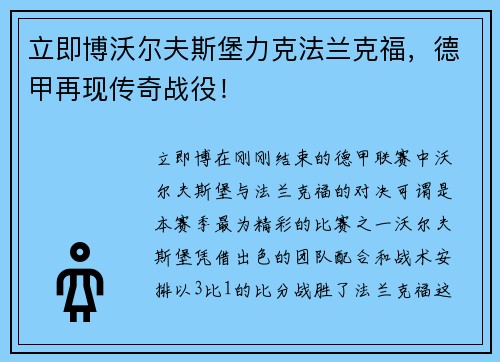 立即博沃尔夫斯堡力克法兰克福，德甲再现传奇战役！