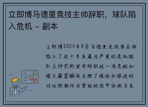 立即博马德里竞技主帅辞职，球队陷入危机 - 副本