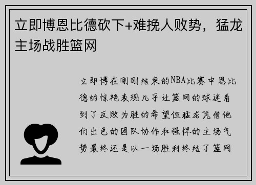 立即博恩比德砍下+难挽人败势，猛龙主场战胜篮网