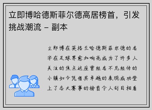 立即博哈德斯菲尔德高居榜首，引发挑战潮流 - 副本