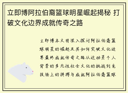 立即博阿拉伯裔篮球明星崛起揭秘 打破文化边界成就传奇之路