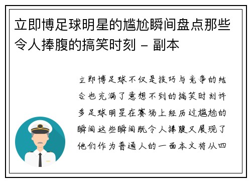 立即博足球明星的尴尬瞬间盘点那些令人捧腹的搞笑时刻 - 副本