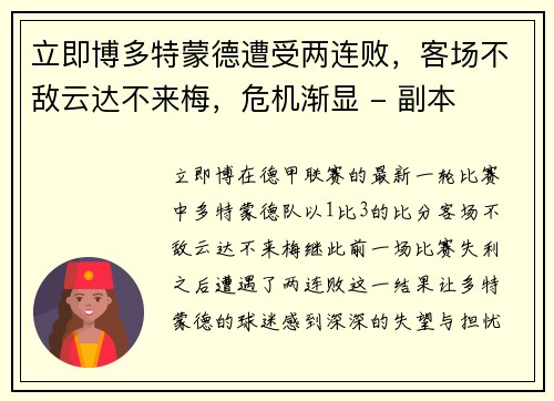 立即博多特蒙德遭受两连败，客场不敌云达不来梅，危机渐显 - 副本