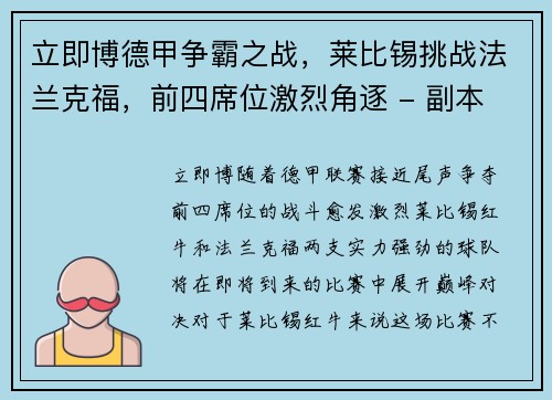 立即博德甲争霸之战，莱比锡挑战法兰克福，前四席位激烈角逐 - 副本