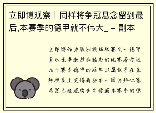 立即博观察｜同样将争冠悬念留到最后,本赛季的德甲就不伟大_ - 副本