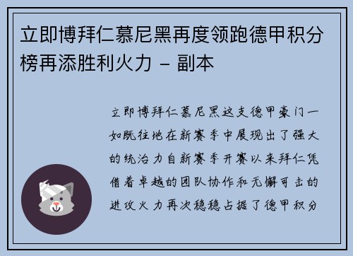 立即博拜仁慕尼黑再度领跑德甲积分榜再添胜利火力 - 副本