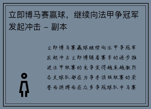 立即博马赛赢球，继续向法甲争冠军发起冲击 - 副本