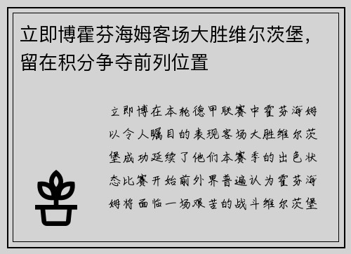 立即博霍芬海姆客场大胜维尔茨堡，留在积分争夺前列位置