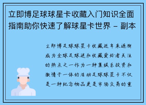 立即博足球球星卡收藏入门知识全面指南助你快速了解球星卡世界 - 副本