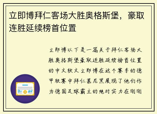 立即博拜仁客场大胜奥格斯堡，豪取连胜延续榜首位置