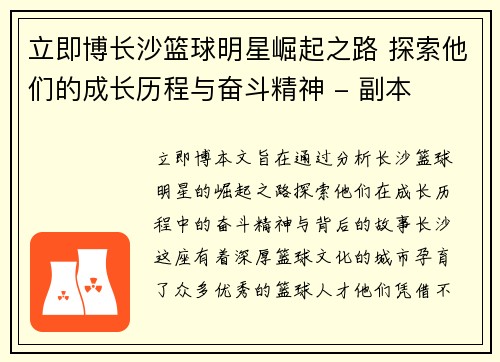 立即博长沙篮球明星崛起之路 探索他们的成长历程与奋斗精神 - 副本