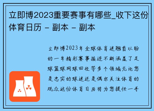 立即博2023重要赛事有哪些_收下这份体育日历 - 副本 - 副本