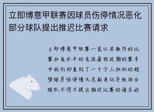 立即博意甲联赛因球员伤停情况恶化部分球队提出推迟比赛请求