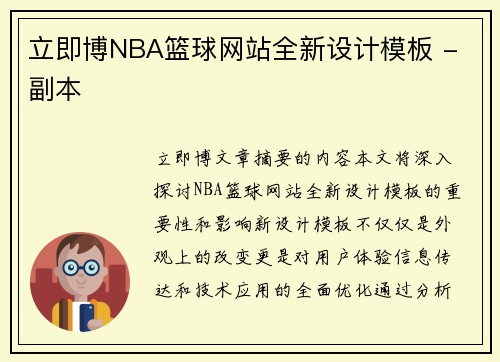 立即博NBA篮球网站全新设计模板 - 副本